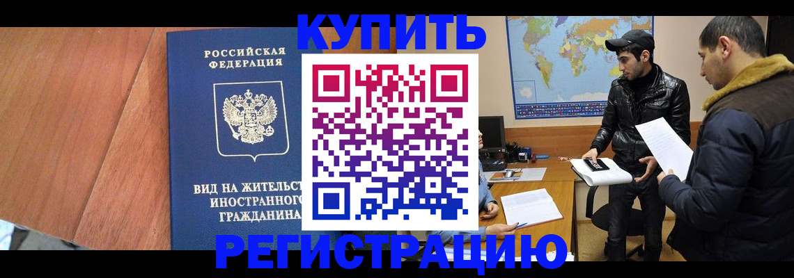 прописка штамп в Жуковском