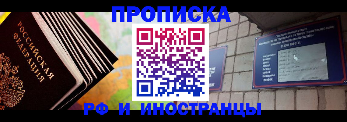 купить прописку в Жуковском