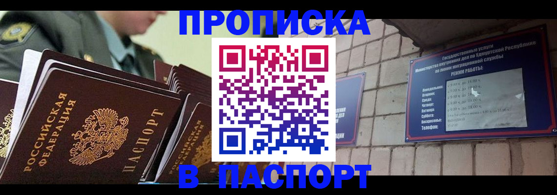 прописка гарантия в Жуковском