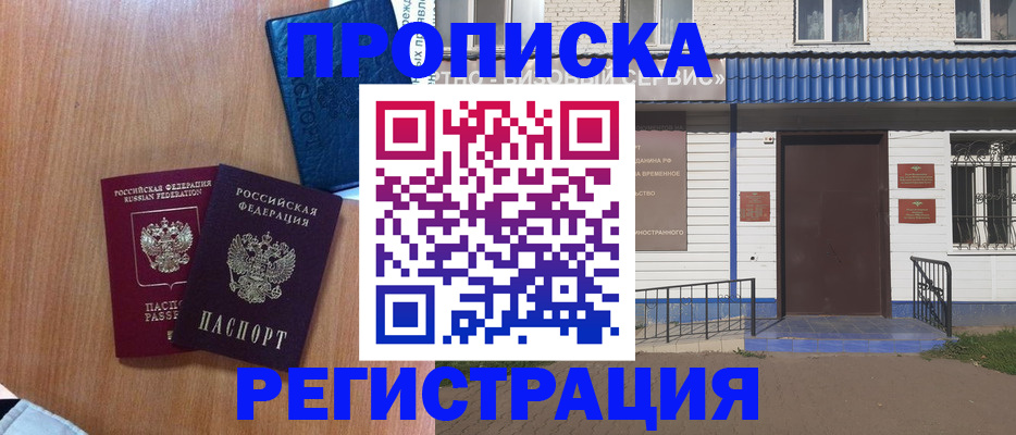 прописка гарантия в Жуковском