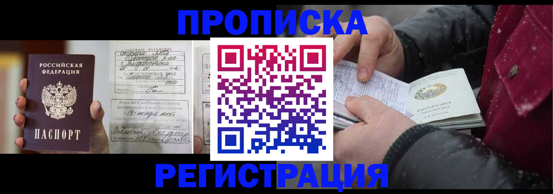 временная регистрация купить в Жуковском
