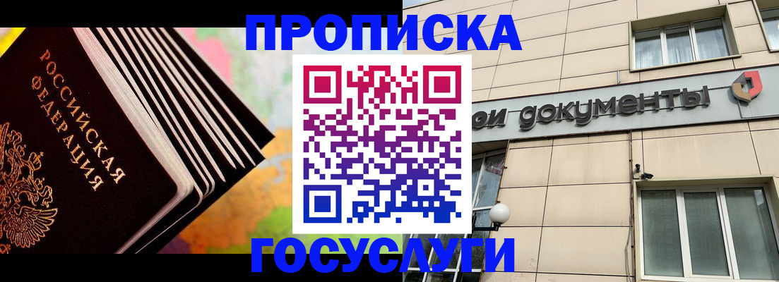 временная регистрация гарантия в Жуковском